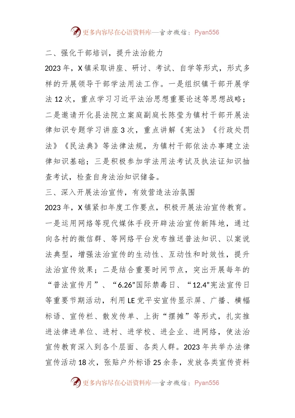 X镇2023年度行政执法工作总结.docx_第2页