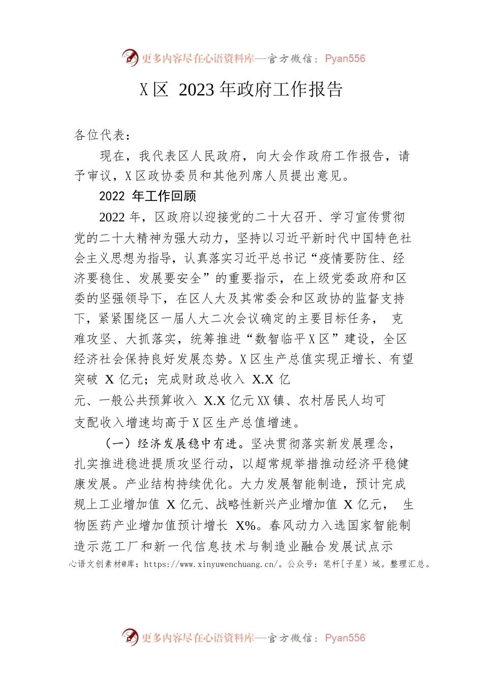 X区2023年政府工作报告（20230117-仅供阅读）.docx_第1页