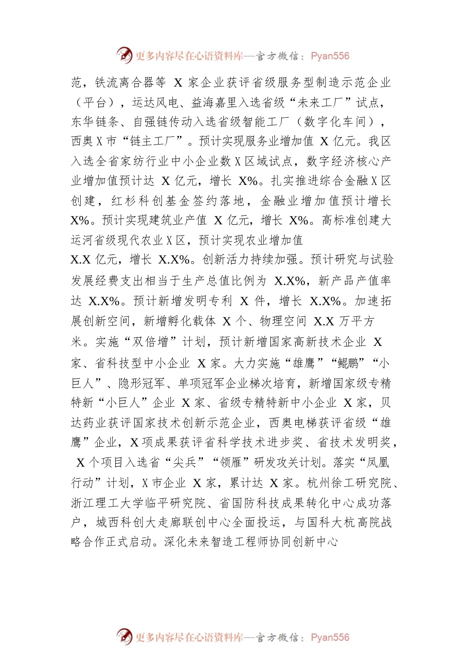 X区2023年政府工作报告（20230117-仅供阅读）.docx_第2页