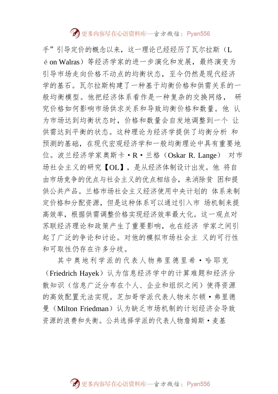 XX教授在首届中国数字经济发展和治理学术年会上的主旨演讲：数字经济的算法均衡挑战（20230407）.docx_第2页