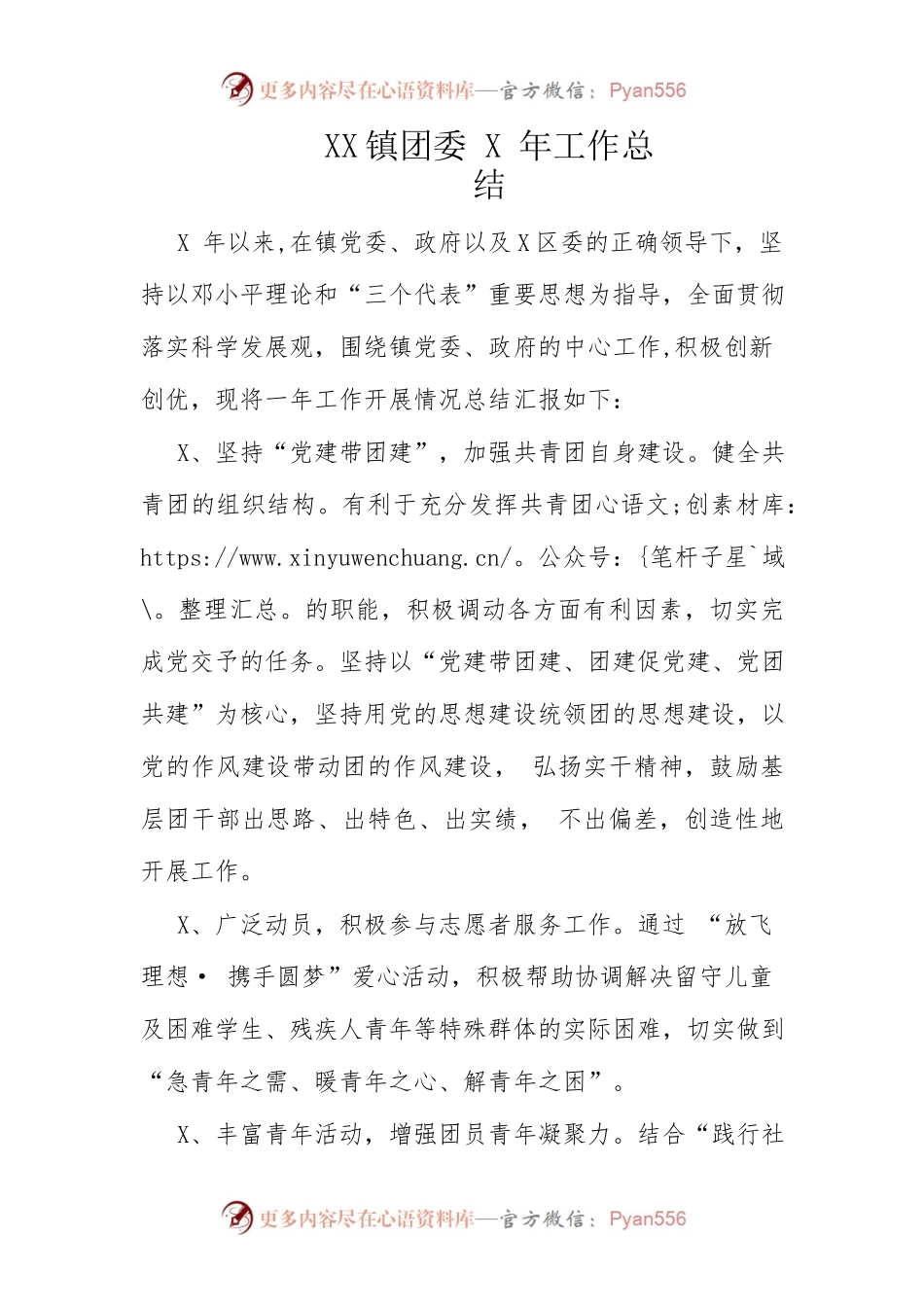X镇团委工作总结.docx_第1页