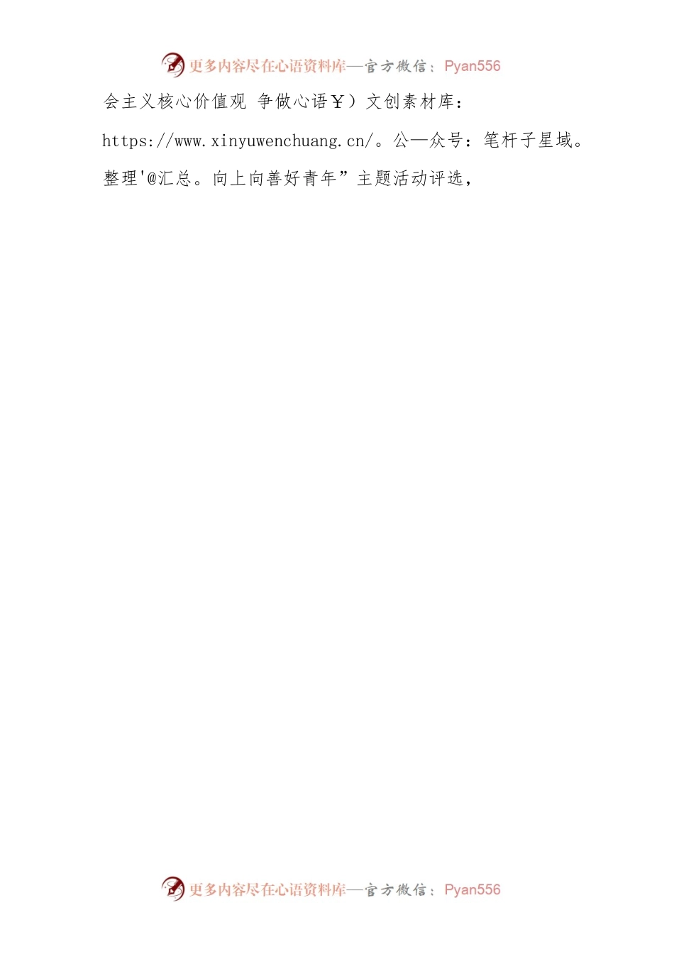 X镇团委工作总结.docx_第2页