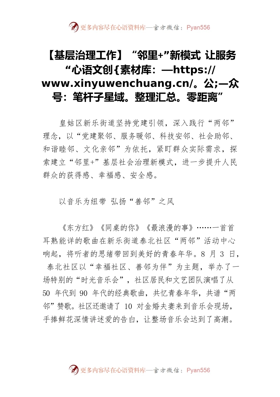 【基层治理工作】“邻里”新模式 让服务“零距离”.docx_第1页