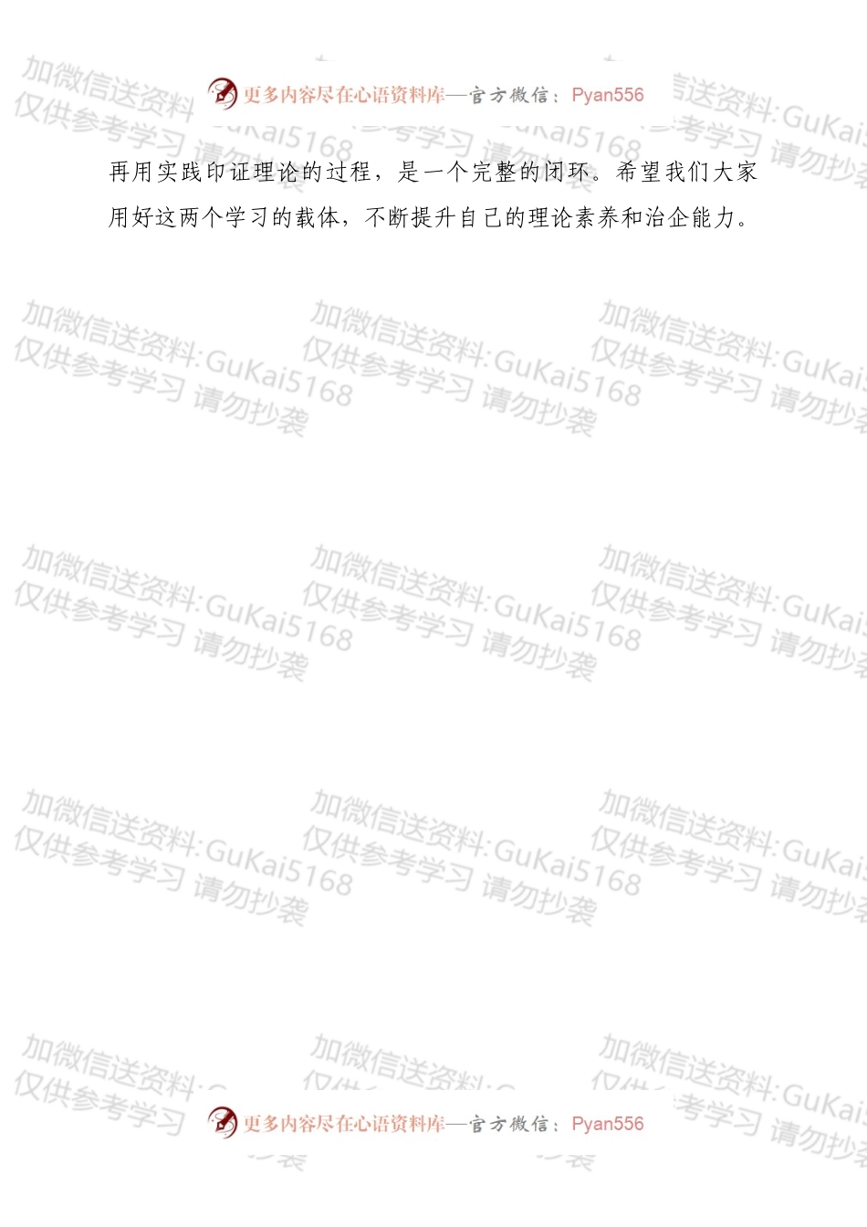 ××公司党委中心组2022年集体学习主持词及总结讲话（两个确立）.docx_第2页