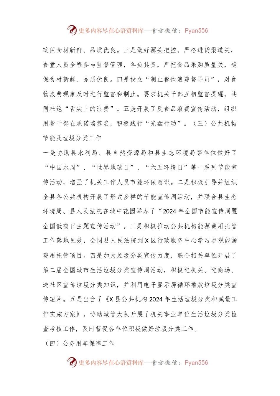 X县机关事务管理中心2024年上半年工作总结和下半年工作打算.docx_第2页