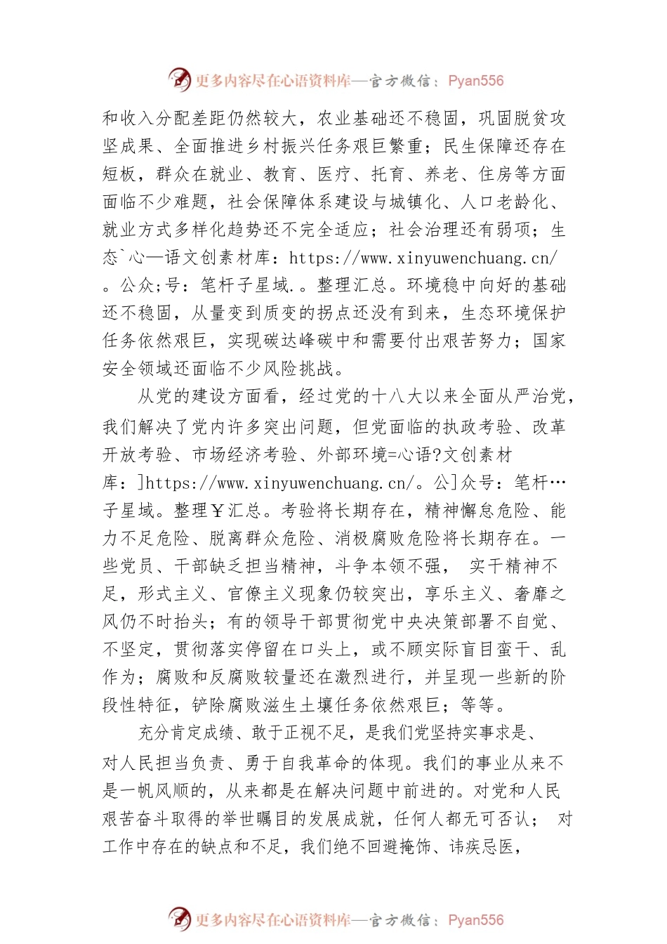 XX市融媒体中心主持人广播宣讲：如何理解我们的工作还存在一些不足，面临不少困难和问题？（20221129）.docx_第2页