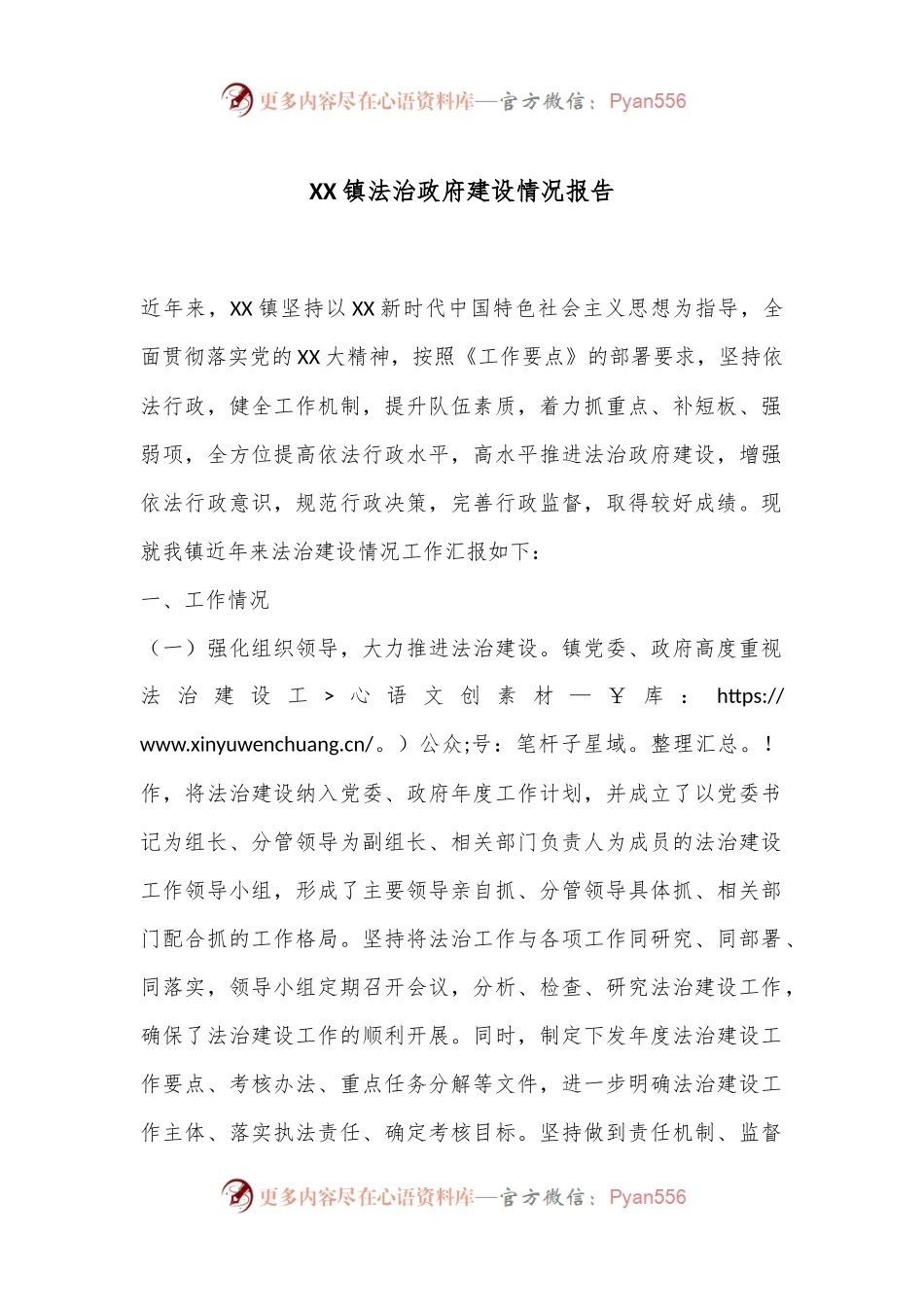 XX镇法治政府建设情况报告.docx_第1页