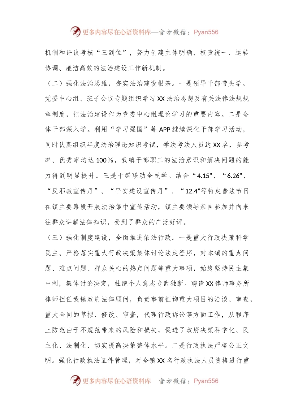 XX镇法治政府建设情况报告.docx_第2页