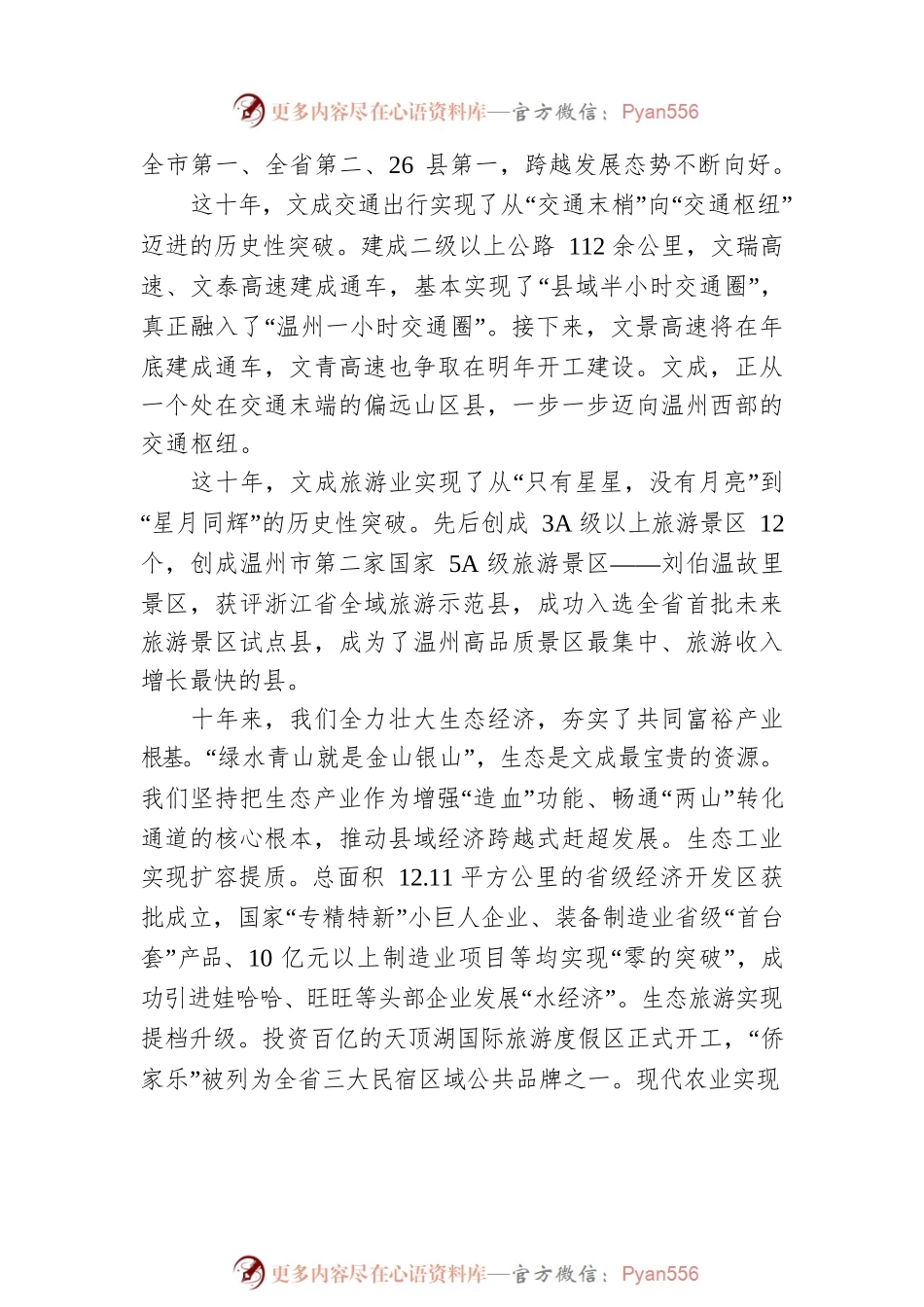 “温州这十年·文成”主题新闻发布会.docx_第2页