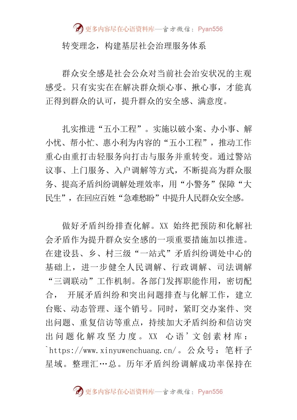 【常委政法委书记中心组研讨发言】深入开展基层社会治理 提升群众安全感满意度.docx_第2页