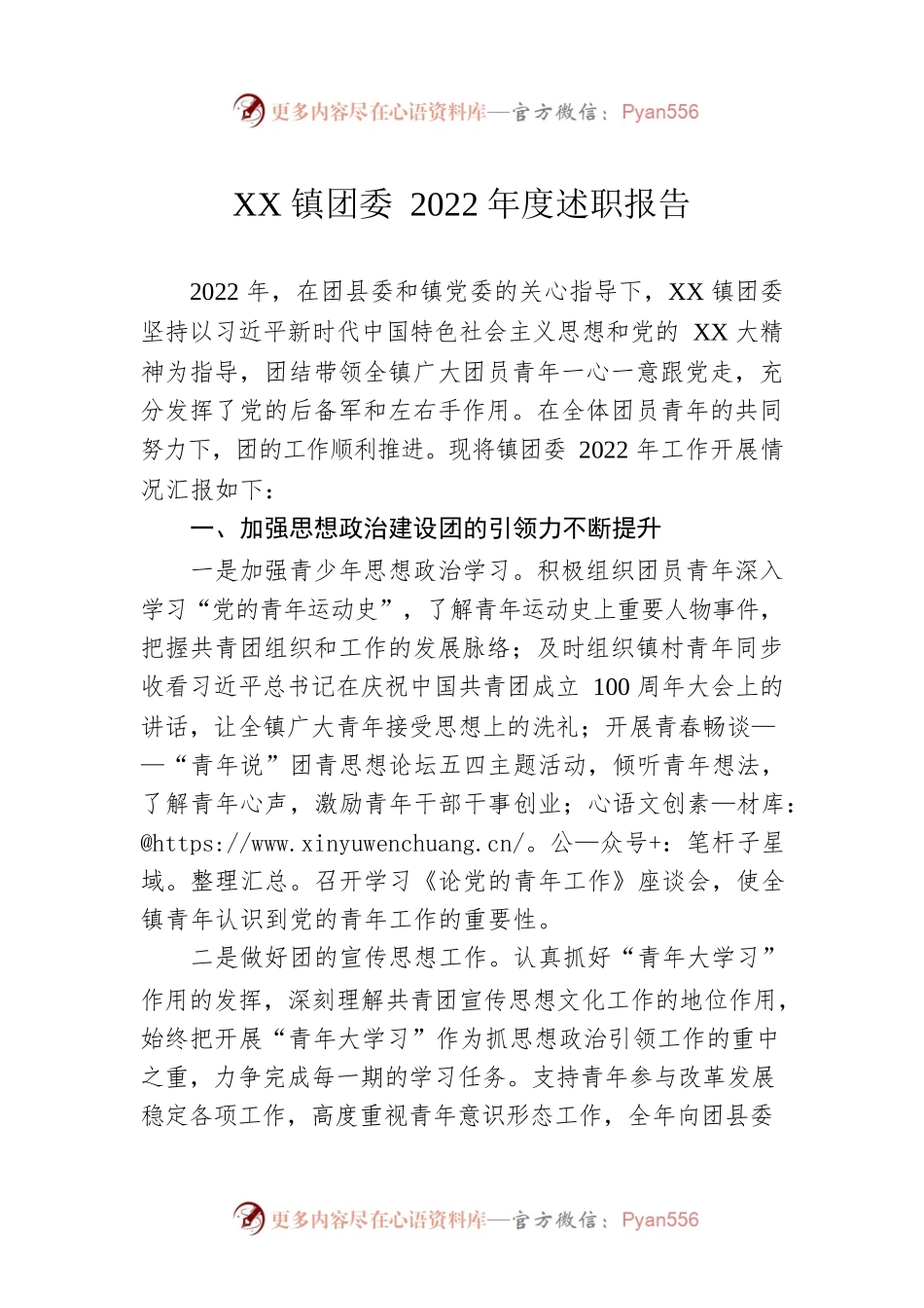 XX镇团委2022年度述职报告.docx_第1页