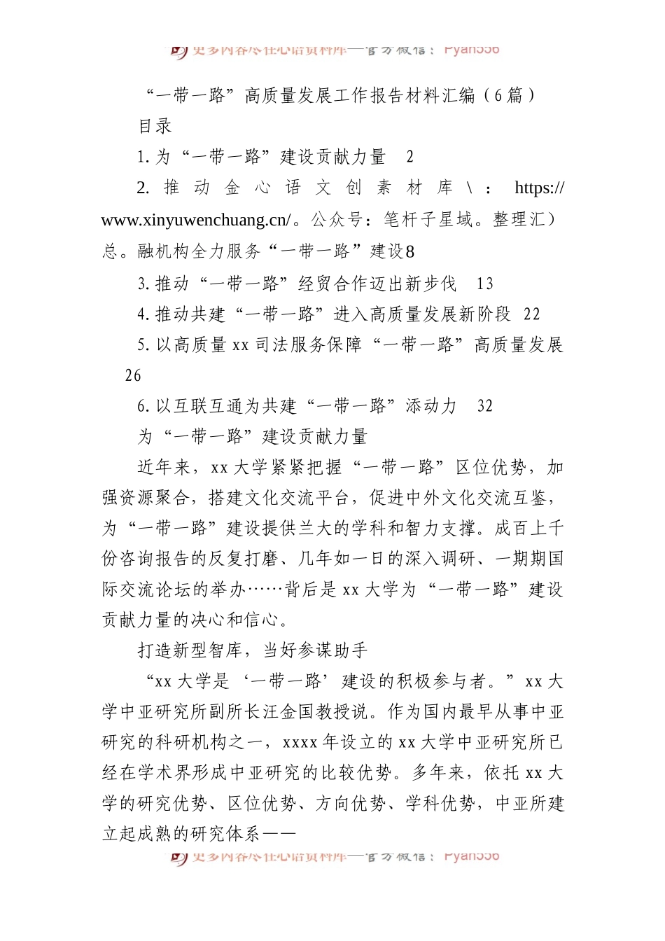 “一带一路”高质量发展工作报告材料汇编（6篇）.docx_第1页