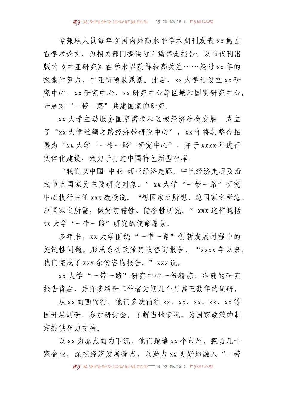 “一带一路”高质量发展工作报告材料汇编（6篇）.docx_第2页