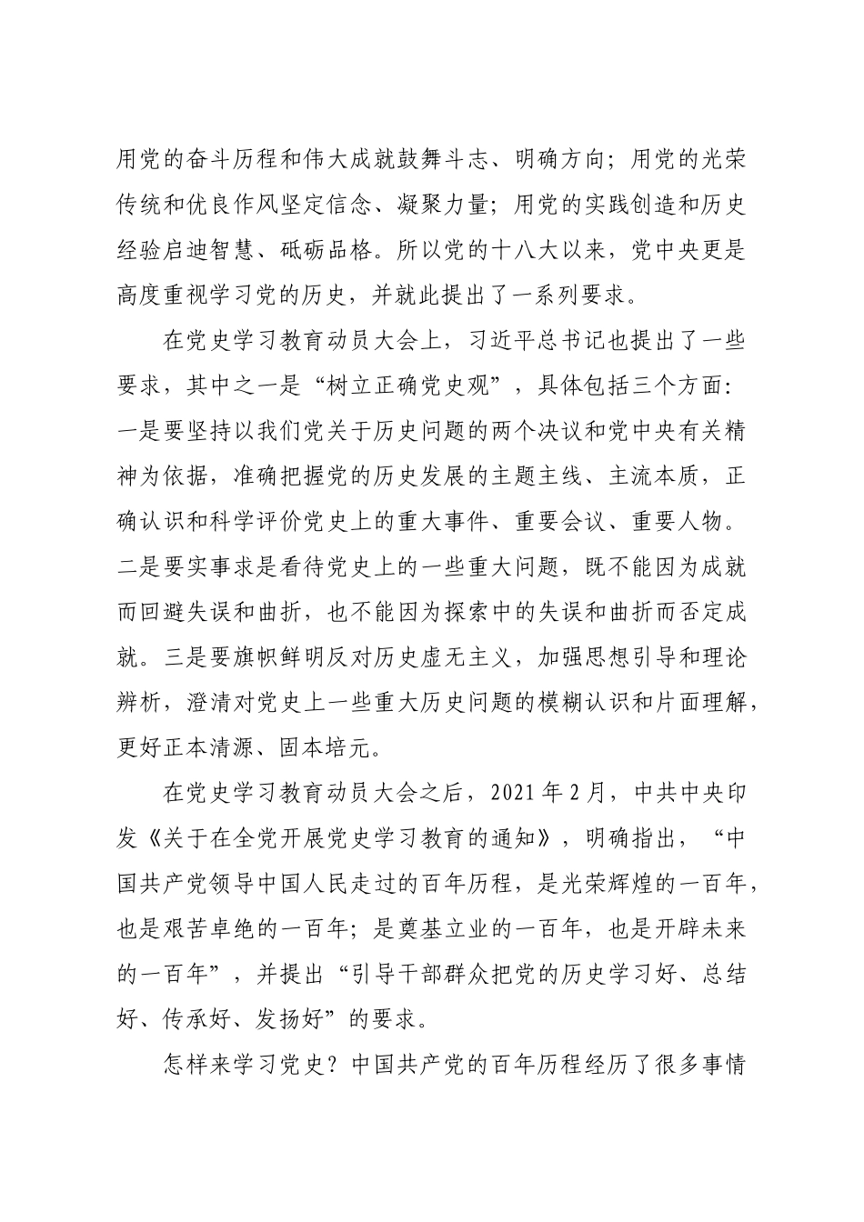 【党课范文】庆祝建党100周年专题党课讲稿中国共产党的百年历史是实现中华民族伟大复兴的线索和主题.docx_第2页