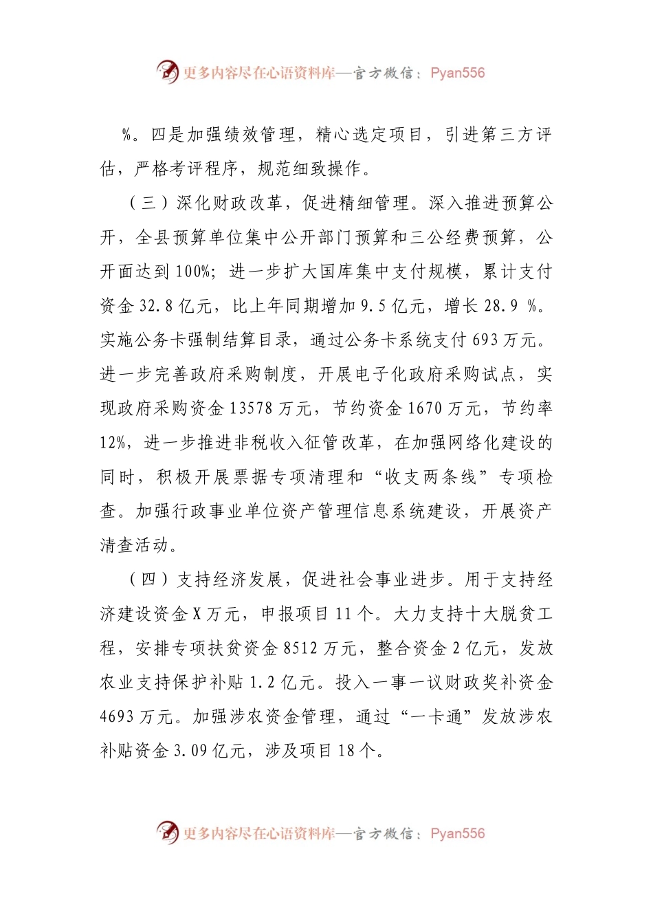 XX财政局2017年工作总结.docx_第1页