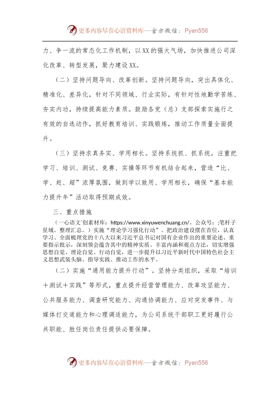 XX有限公司“基本能力提升年”活动工作方案.docx_第2页