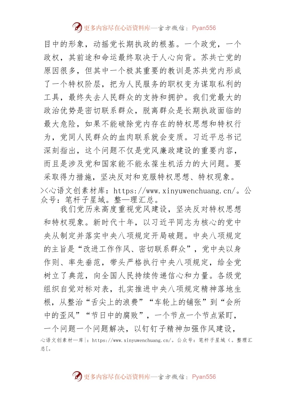 【党课讲稿】为什么一再强调破除特权思想和特权行为.docx_第2页
