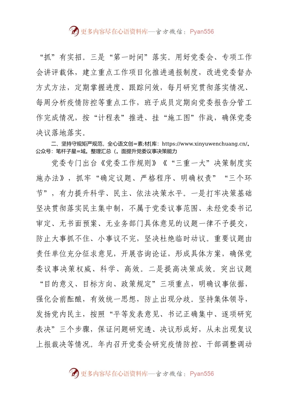 X党委书记2020年党建工作述职报告.docx_第2页