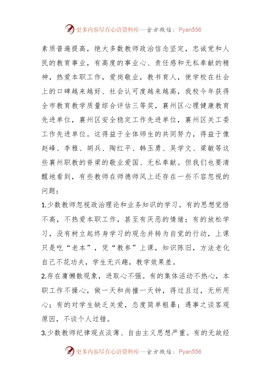 XX领导在师德师风教育月活动动员会上的讲话.docx_第2页