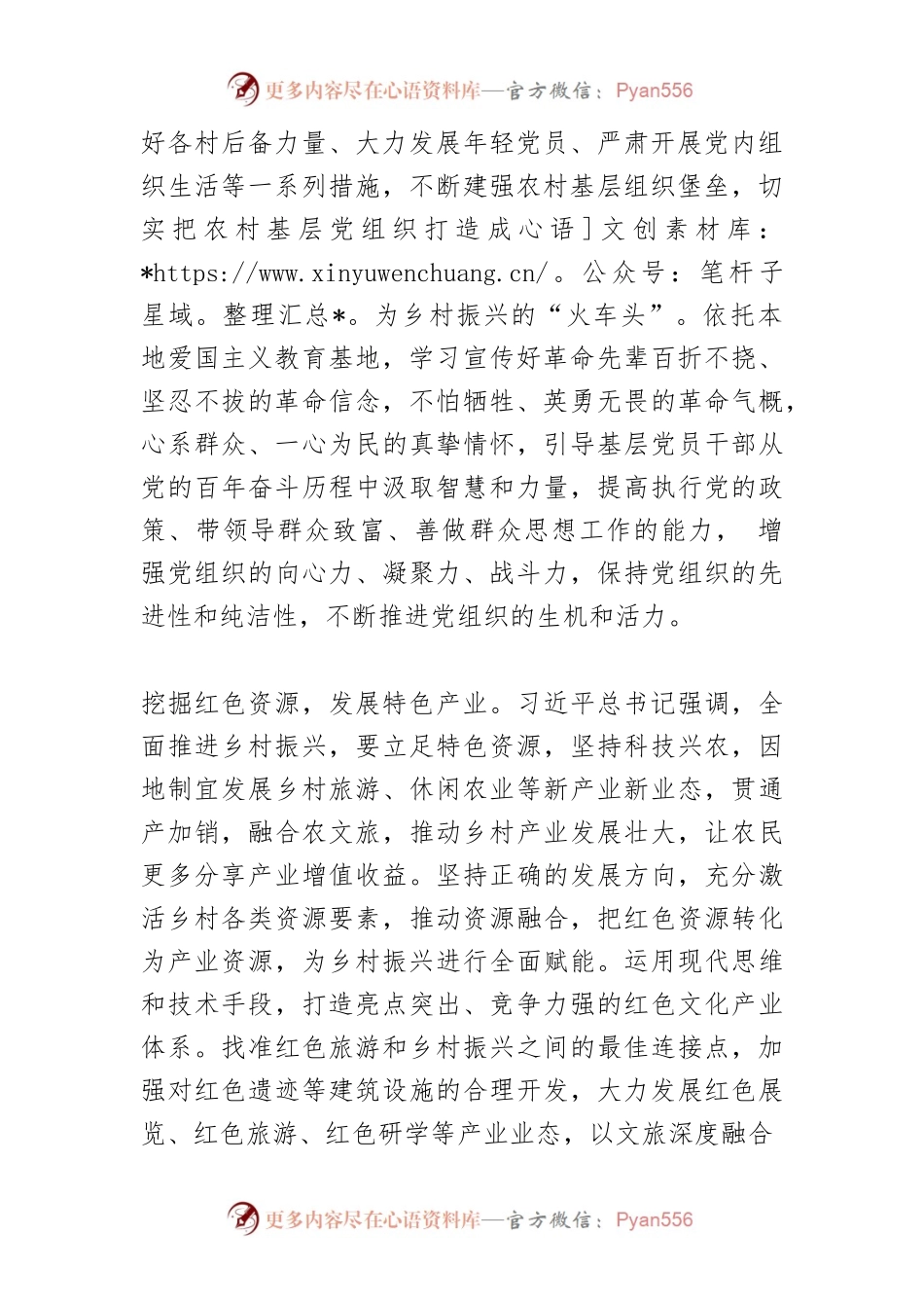 【党课讲稿】用好红色文化资源赋能乡村振兴.docx_第2页