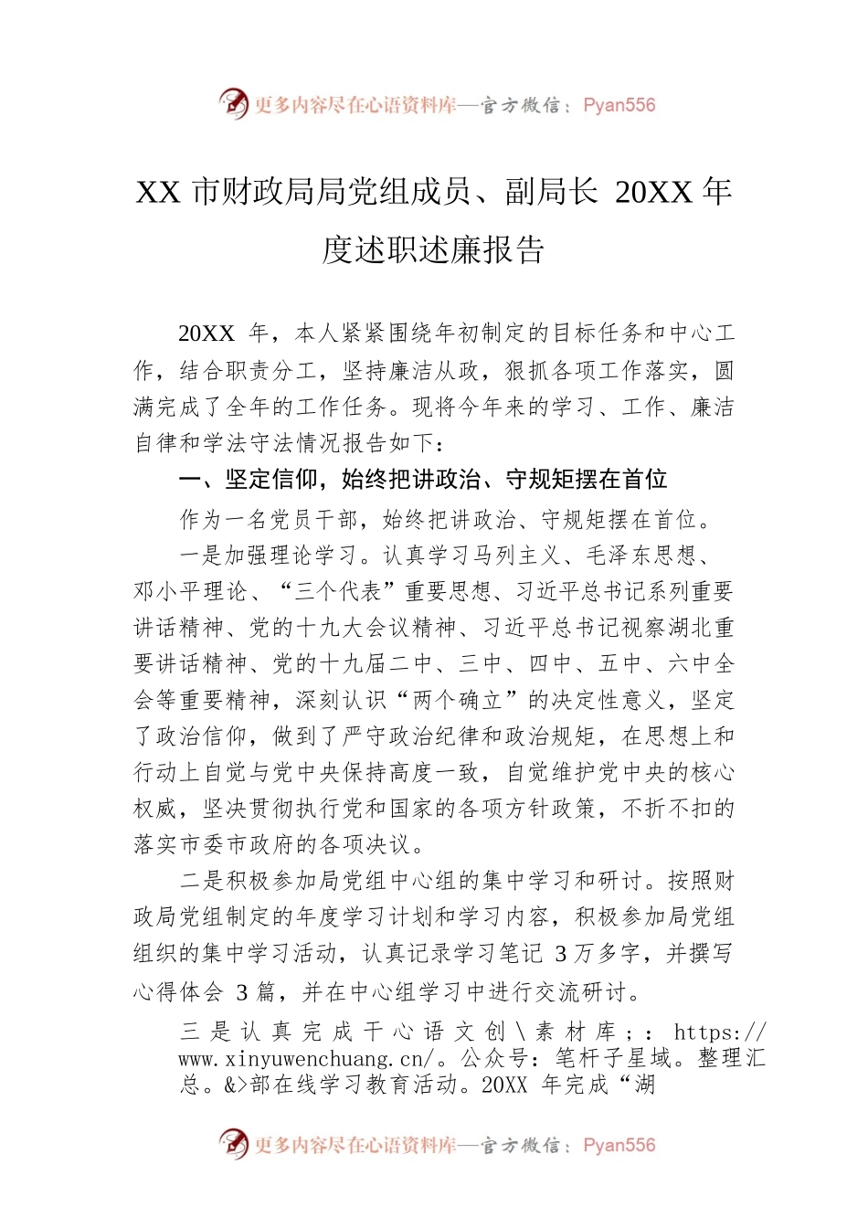XX市财政局局党组成员、副局长20XX年度述职述廉报告（20220309）.docx_第1页