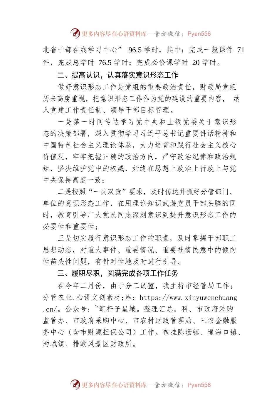 XX市财政局局党组成员、副局长20XX年度述职述廉报告（20220309）.docx_第2页