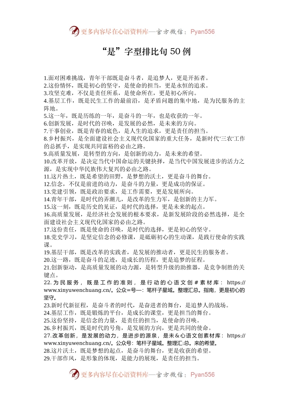 “是”字型排比句50例.docx_第1页