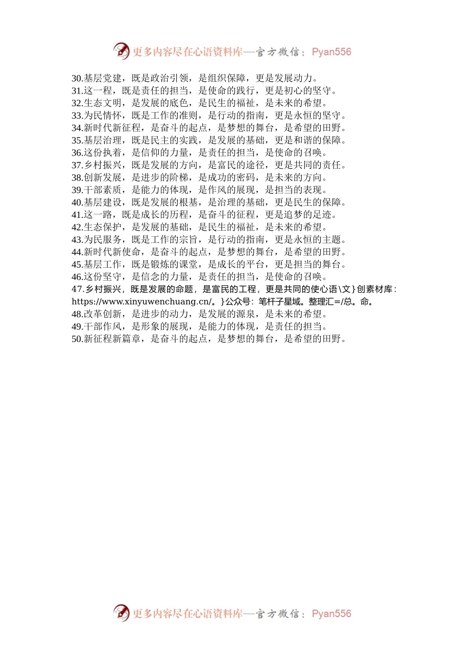 “是”字型排比句50例.docx_第2页