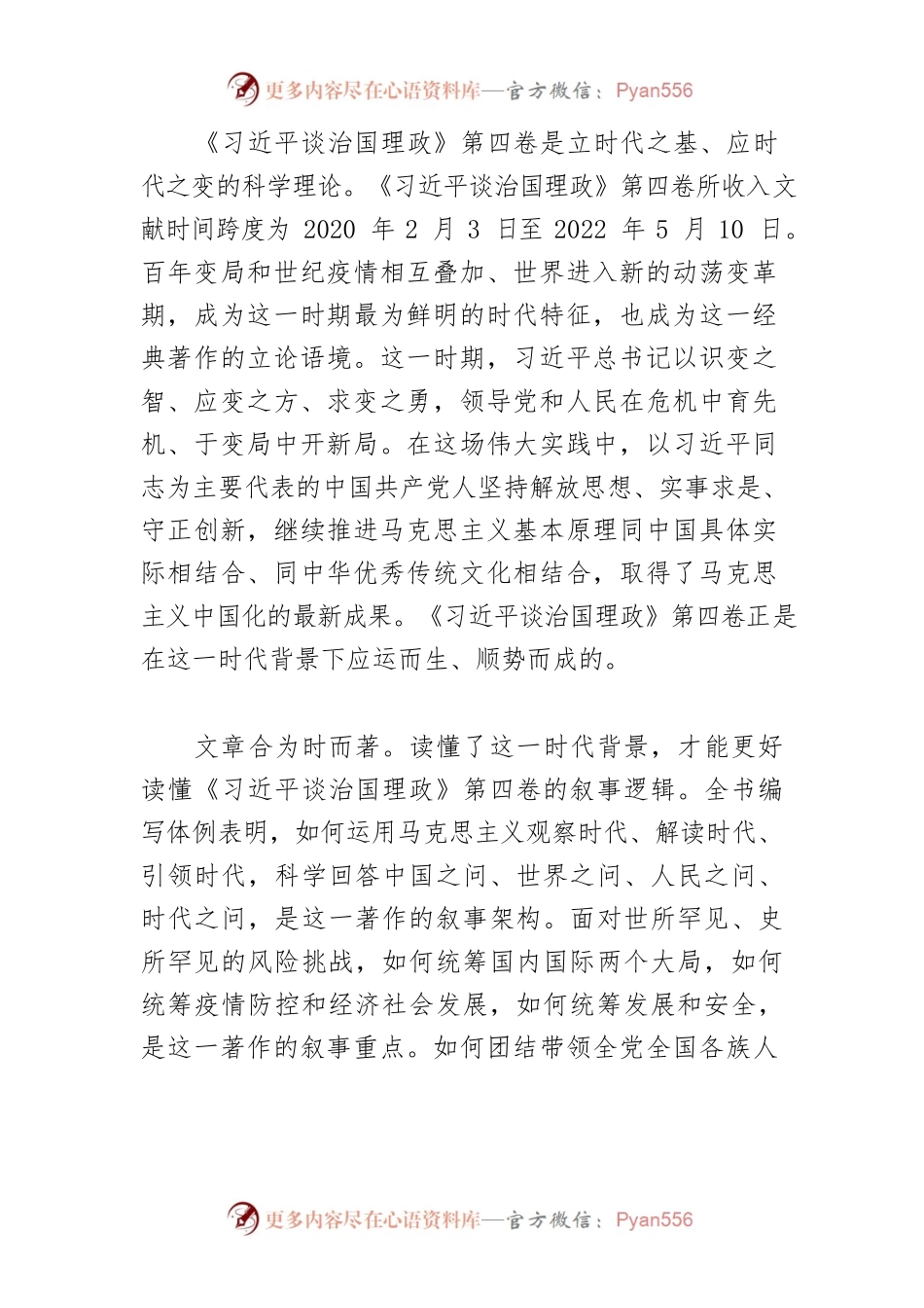 【学习《习近平谈治国理政》第四卷体会文章】学习《习近平谈治国理政》第四卷的三个原则.docx_第2页