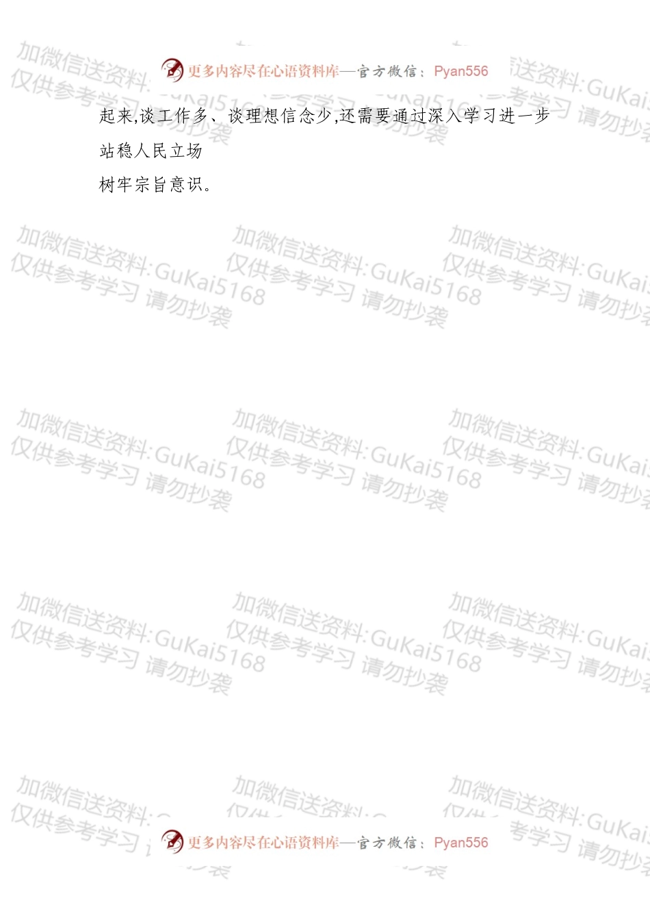 “不忘初心、牢记使命”主题教育检视问题清单.docx_第2页