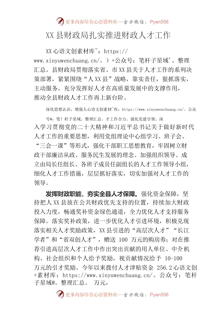 X县财政局扎实推进财政人才工作.docx_第1页