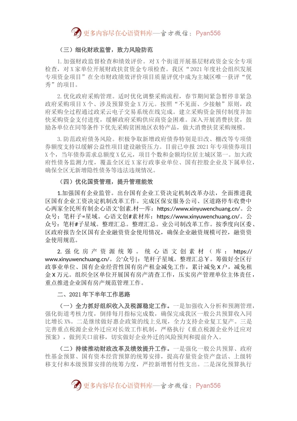 X财政局2021年上半年工作总结及下半年工作思路.docx_第1页