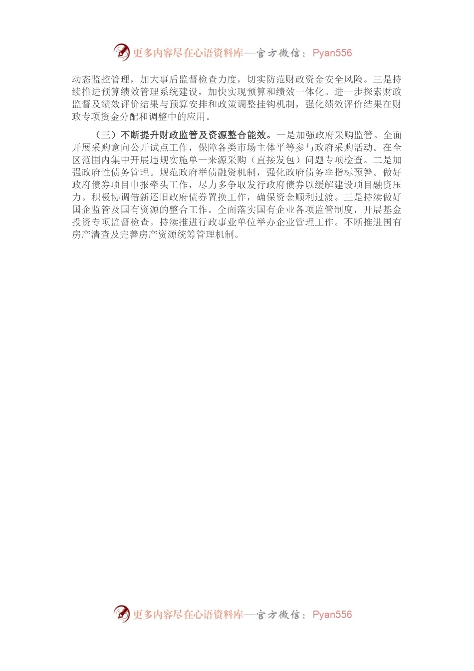 X财政局2021年上半年工作总结及下半年工作思路.docx_第2页