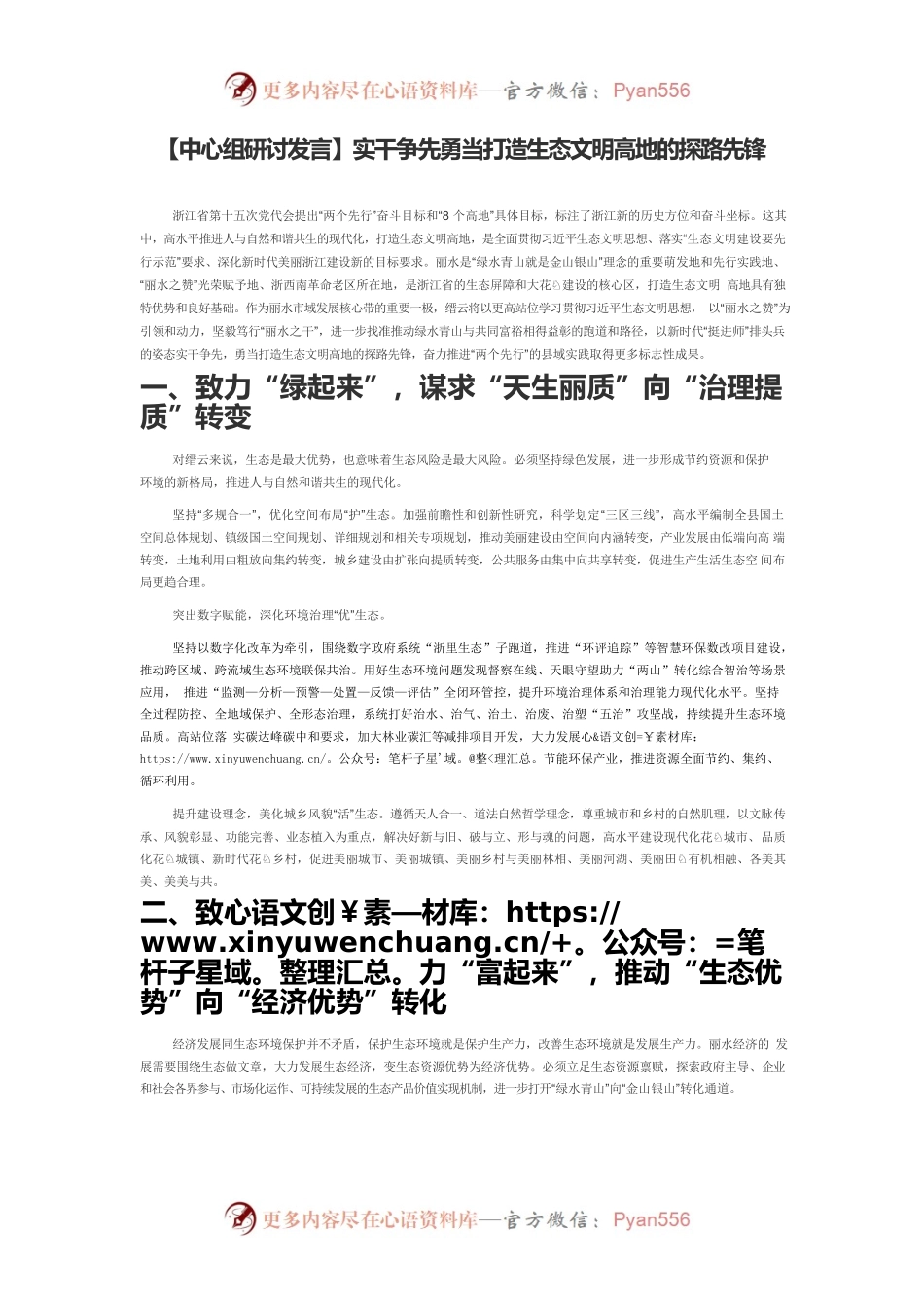 【中心组研讨发言】实干争先勇当打造生态文明高地的探路先锋.docx_第1页