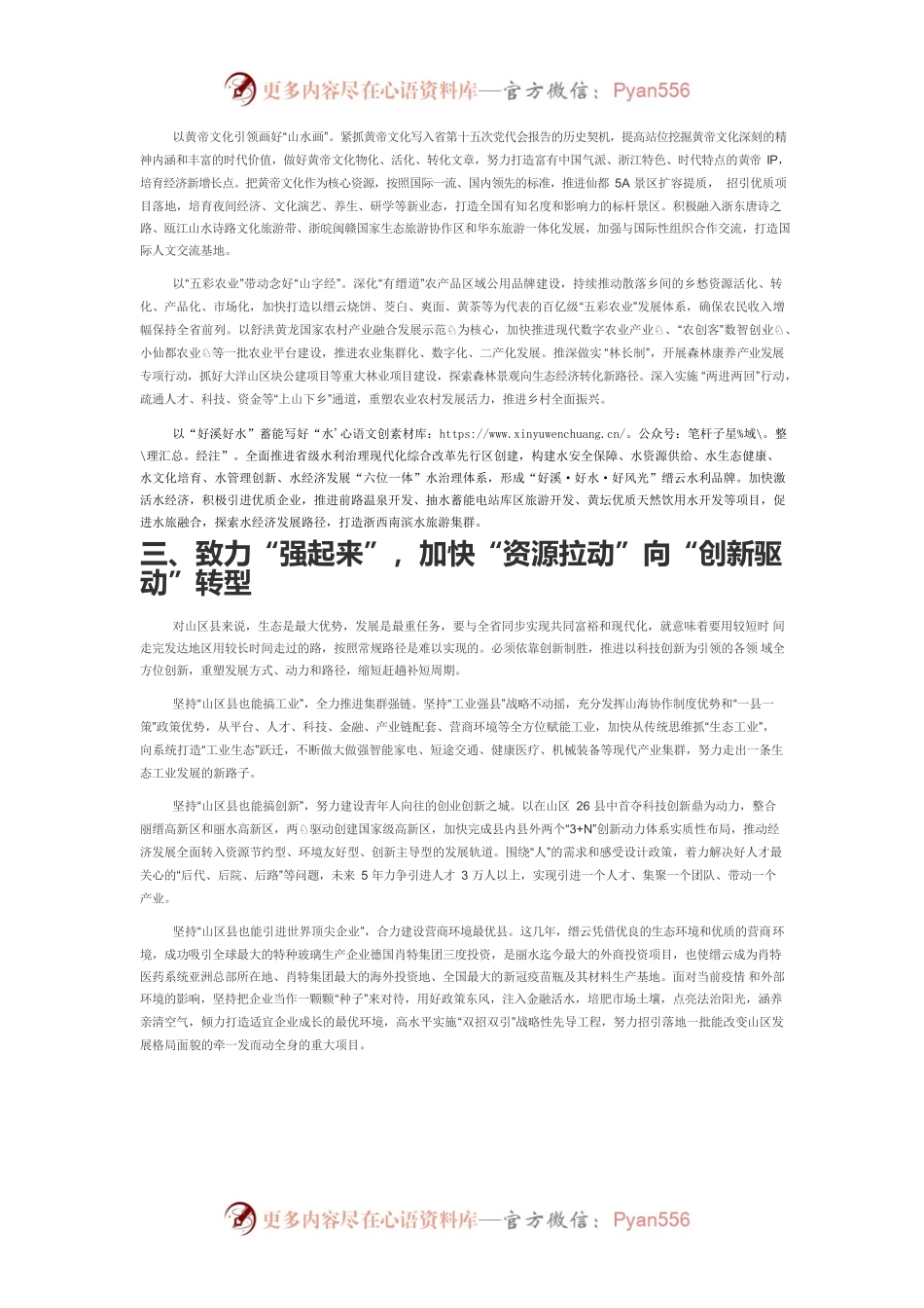 【中心组研讨发言】实干争先勇当打造生态文明高地的探路先锋.docx_第2页