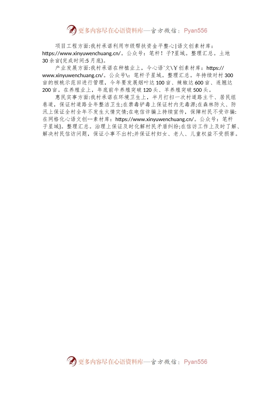 XX村2024年工作承诺.docx_第2页