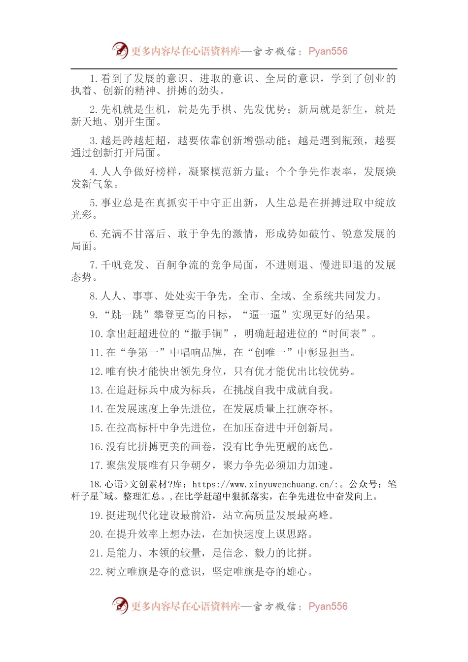 “人人争做好榜样”“个个争先作表率”：比学赶超类过渡句50类.docx_第1页