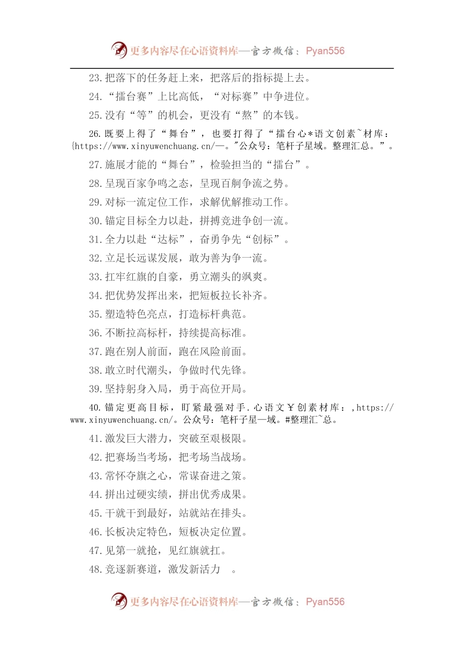 “人人争做好榜样”“个个争先作表率”：比学赶超类过渡句50类.docx_第2页