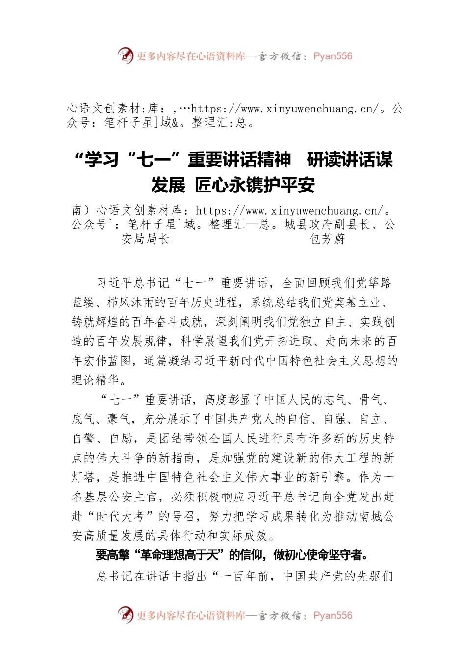 “学习“七一”重要讲话精神 研读讲话谋发展 匠心永镌护平安.docx_第1页