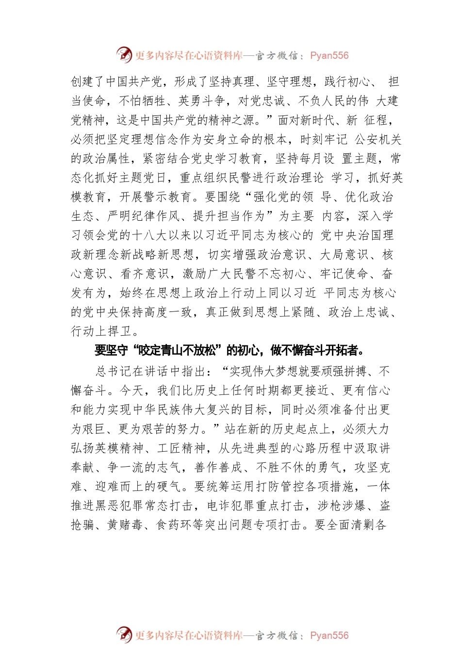 “学习“七一”重要讲话精神 研读讲话谋发展 匠心永镌护平安.docx_第2页