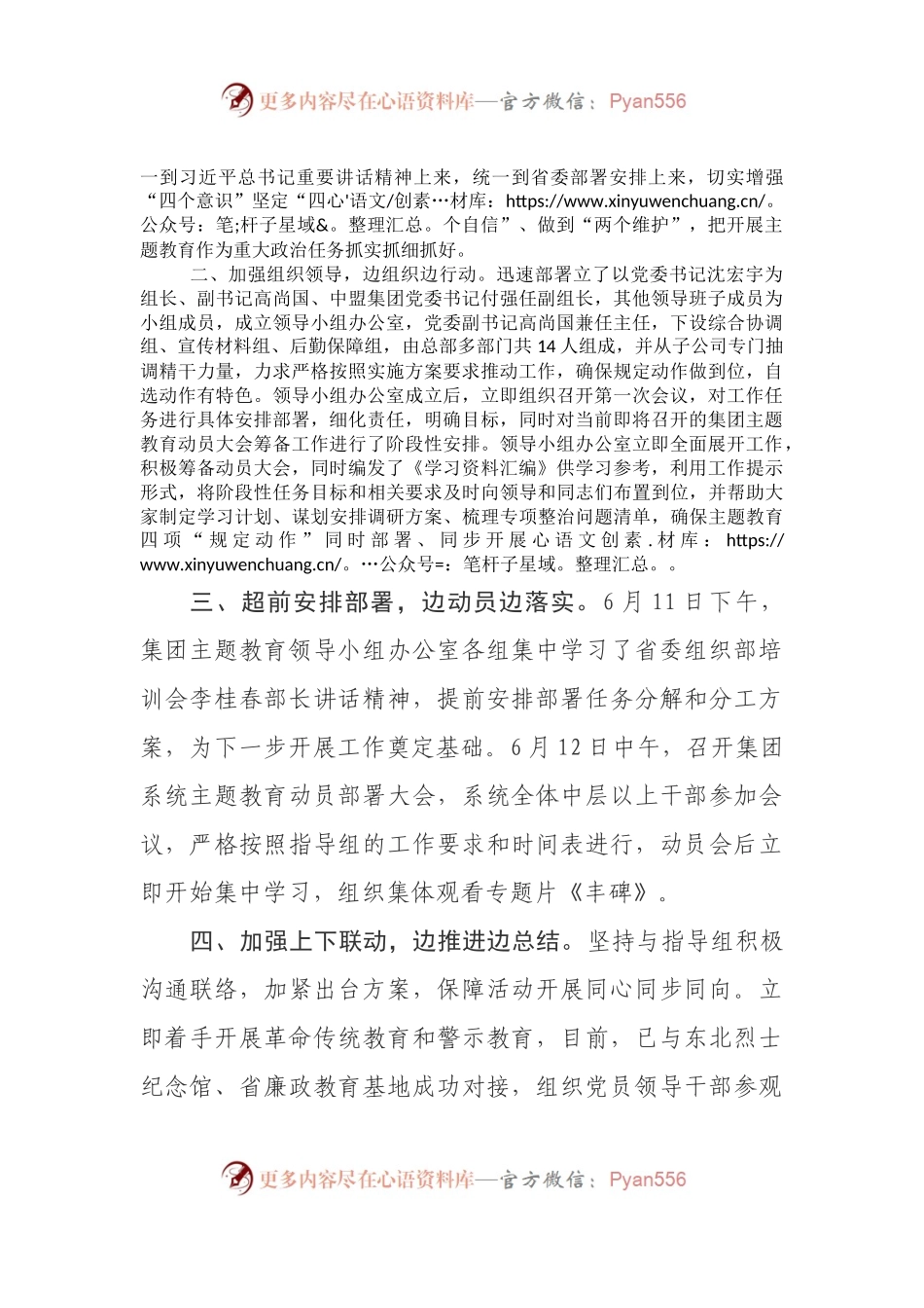 “不忘初心、牢记使命”主题教育简报（第4期）.docx_第2页