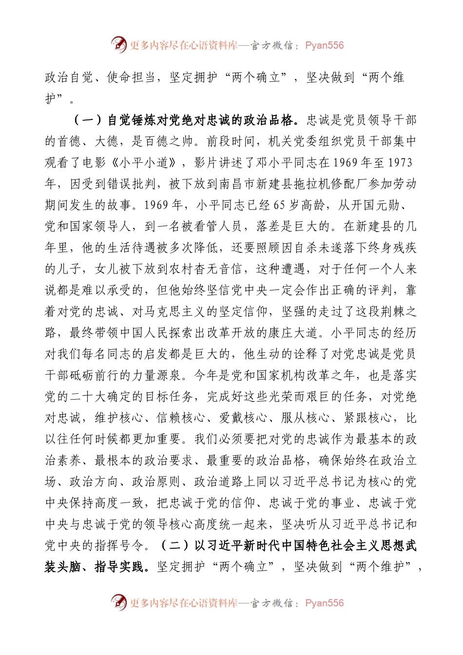 【主题教育党课】如何立足岗位做好新时代机构编制工作.docx_第2页