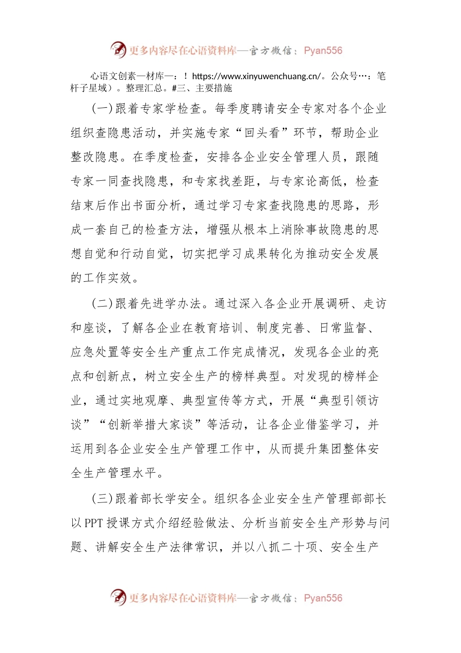 XX集团2023年安全生产提升年活动实施方案.docx_第2页