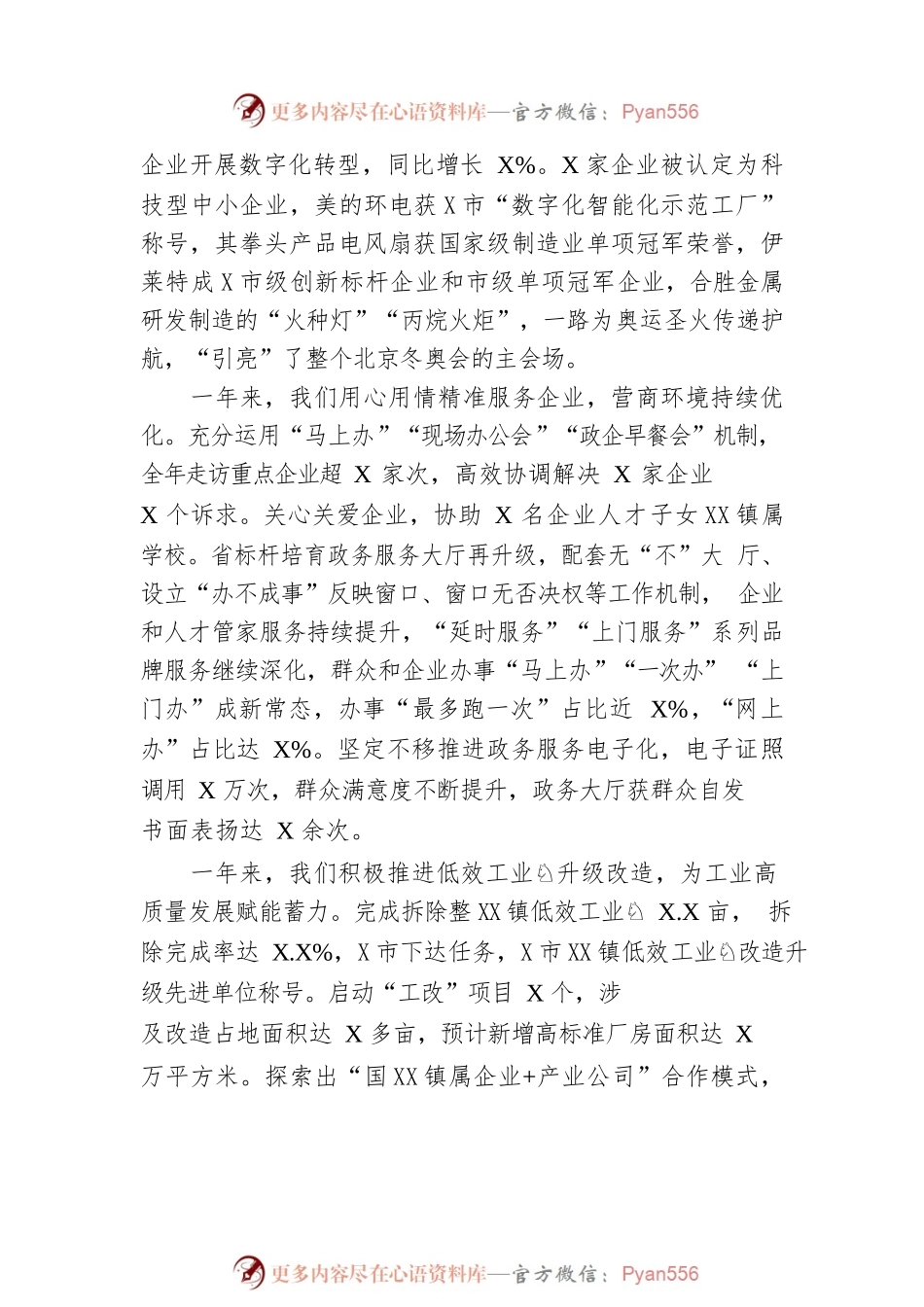 XX镇2023年政府工作报告（20230224-仅供阅读）.docx_第2页