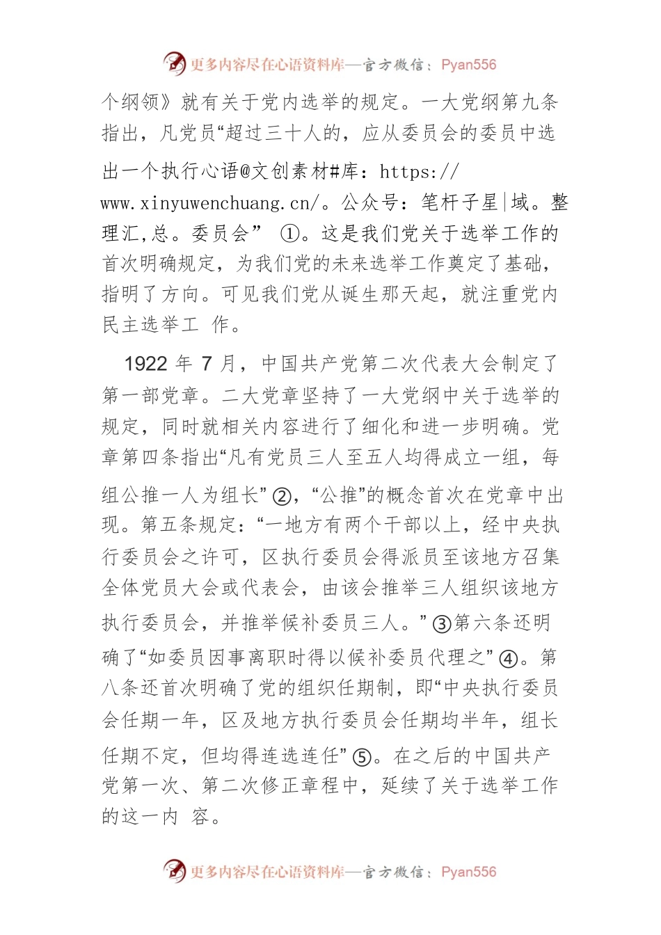 【党课讲稿】党内选举百年发展历程及主要启示.docx_第2页
