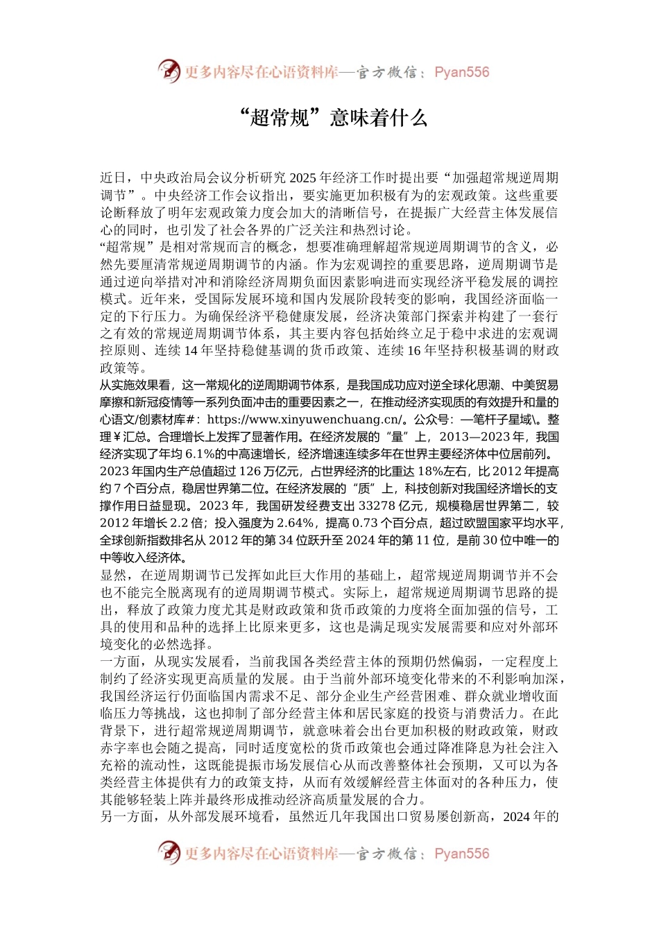 “超常规”意味着什么.docx_第1页