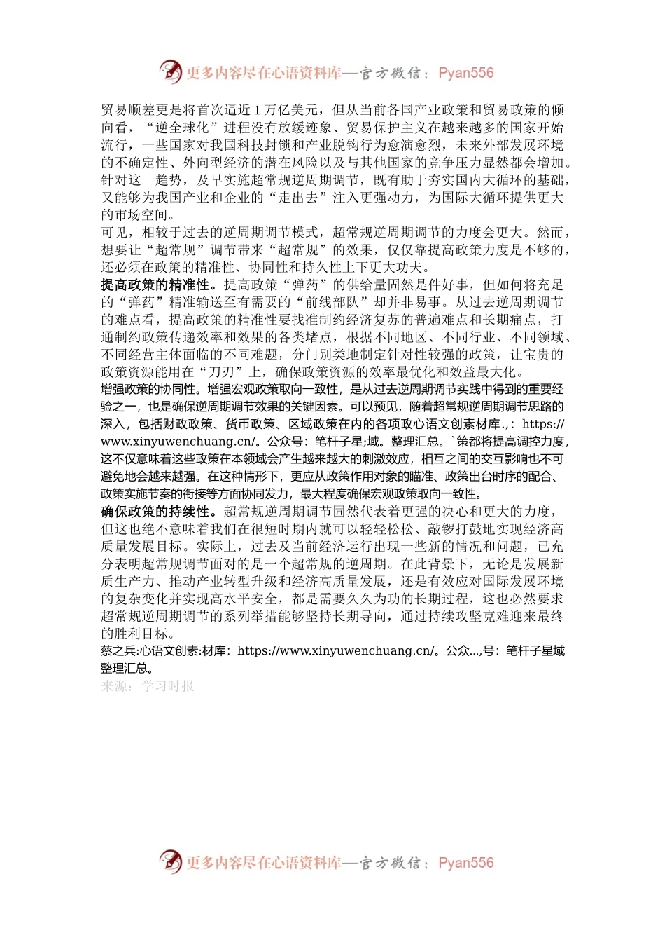 “超常规”意味着什么.docx_第2页