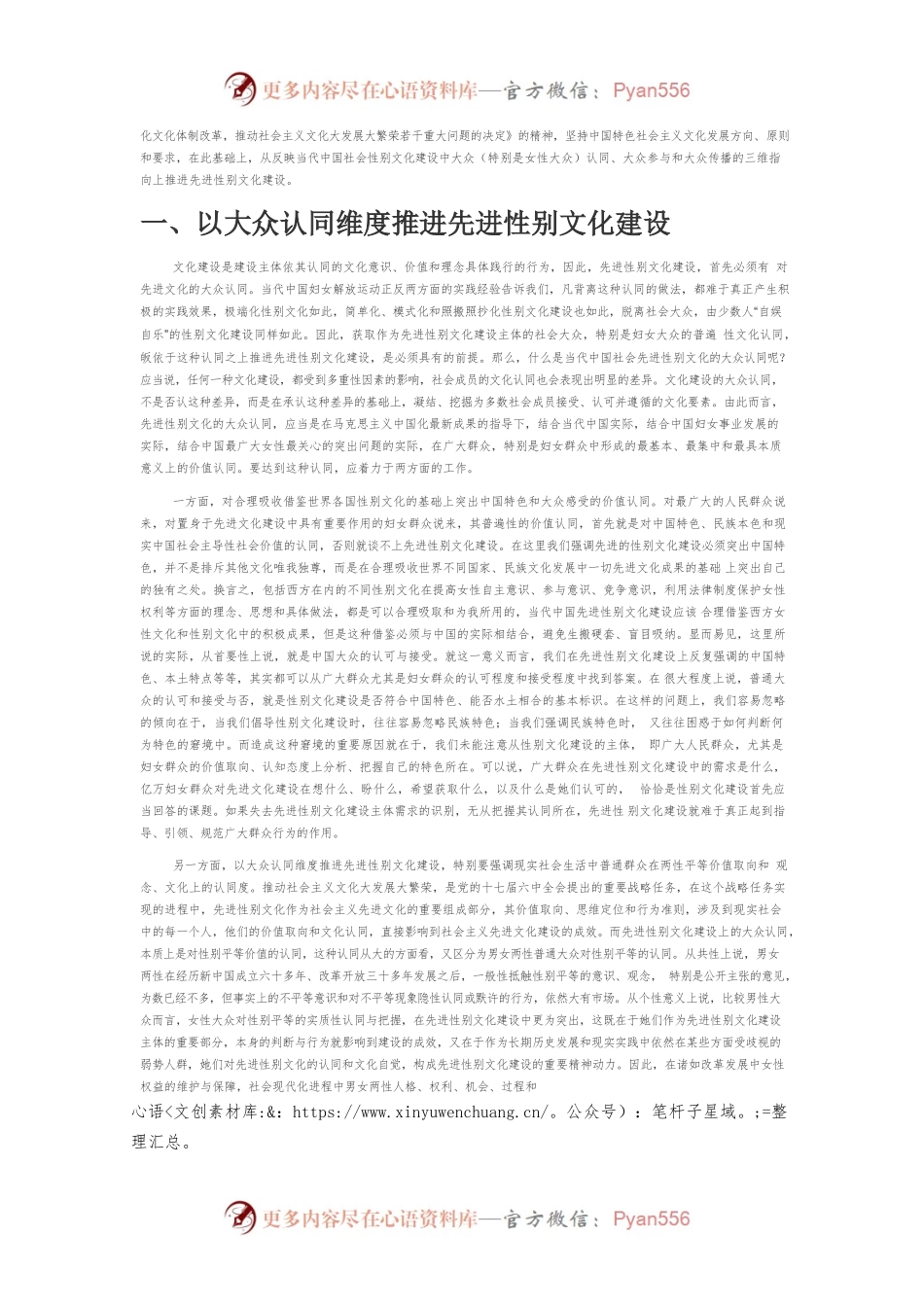 【党课讲稿】大众化视域下推进我国先进性别文化建设的三维指向.docx_第2页