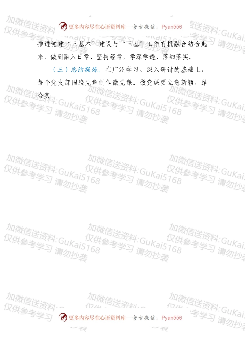 “党课开讲啦”微党课活动方案.docx_第2页