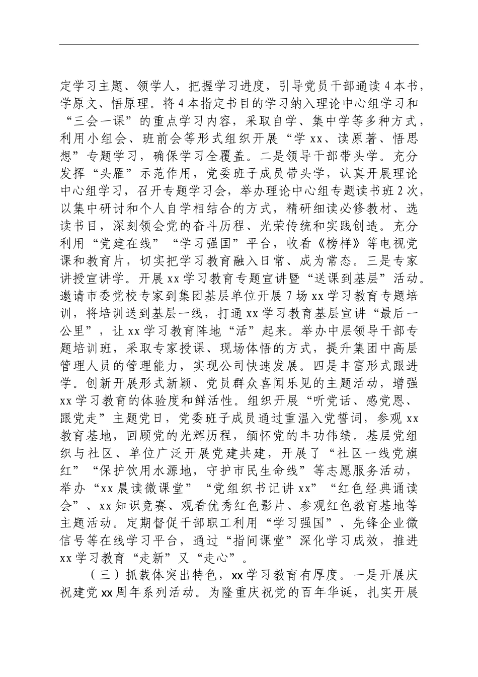 X水务集团党委党史学习教育工作总结.docx_第2页